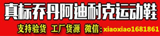 阿迪新百伦耐克乔丹厂家直销